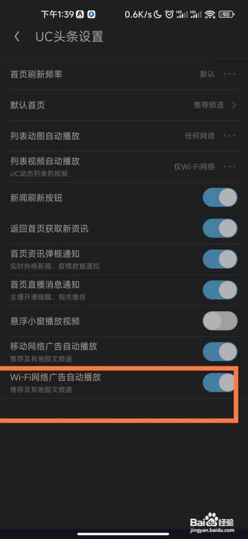 UC浏览器开启Wi-Fi网络广告自动播放的教程