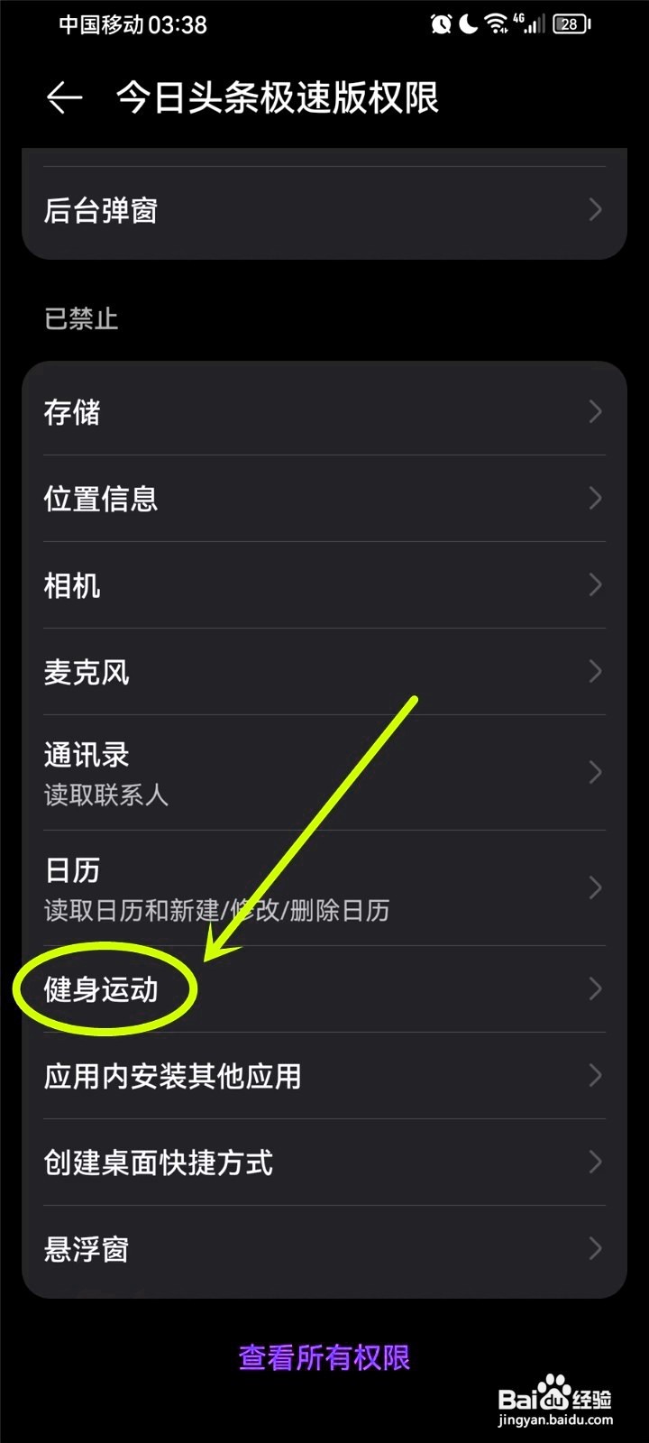 今日头条极速版如何设置读取步数