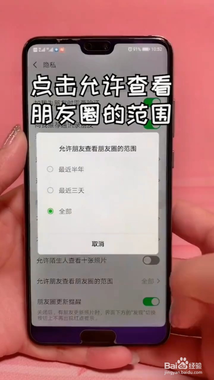 如何设置不让他人看朋友圈