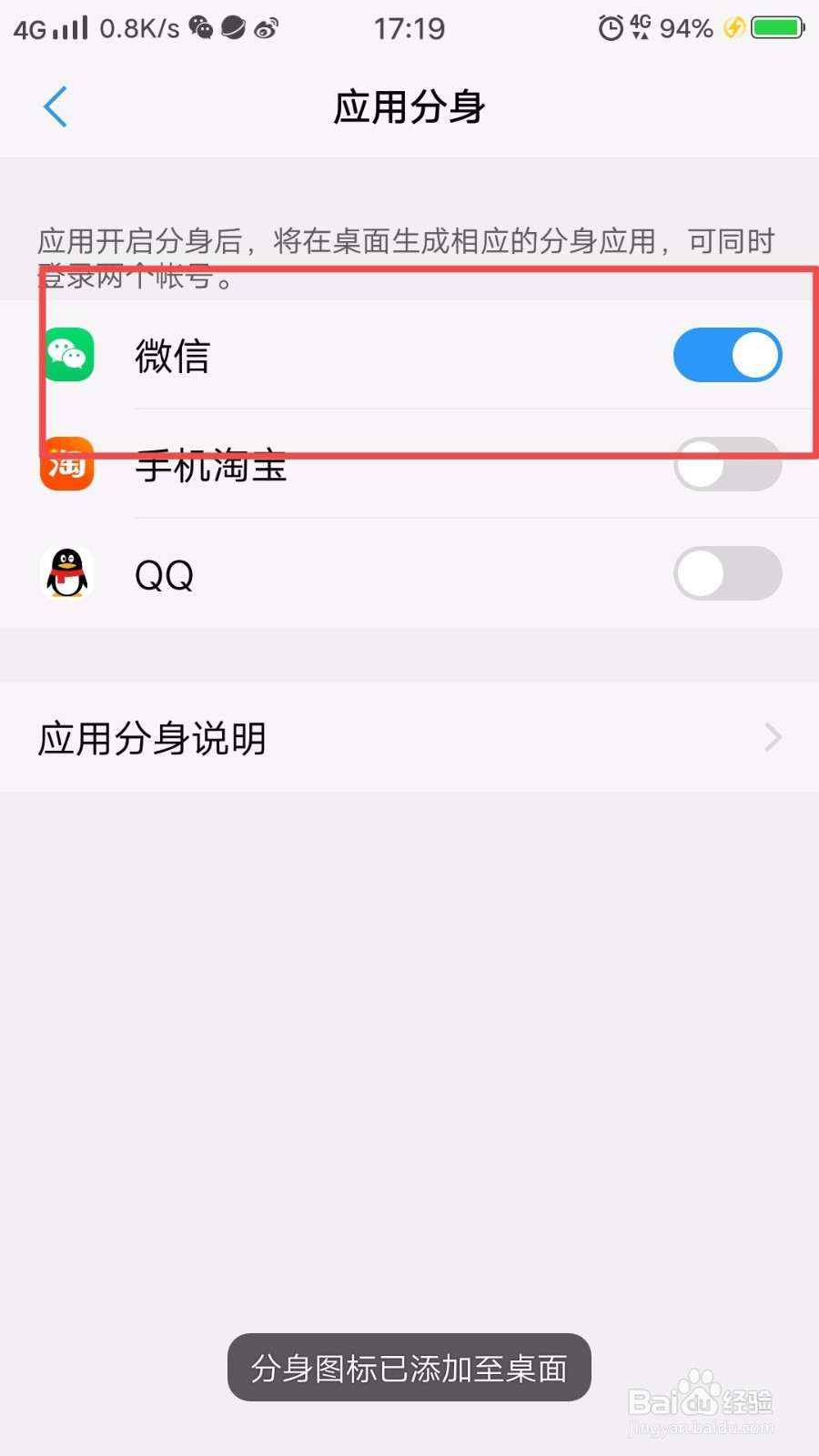 vivo手机怎么进行应用分身？