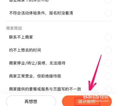 大众点评中奖了怎么放弃体验