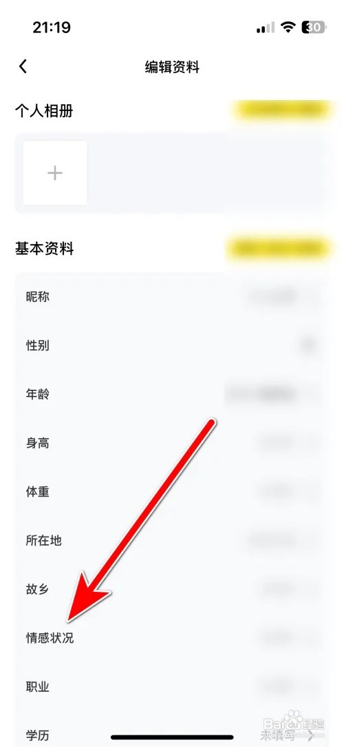 觅友自己的情感状态如何设置