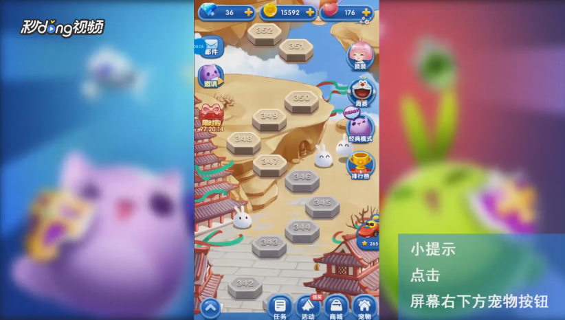 天天爱消除怎么进行宠物孵化