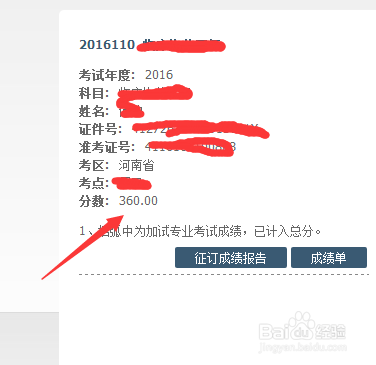 全国公卫助理医师分数如何查