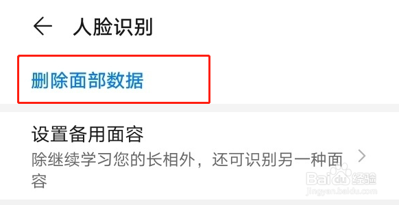 华为P40怎么添加两个人脸信息