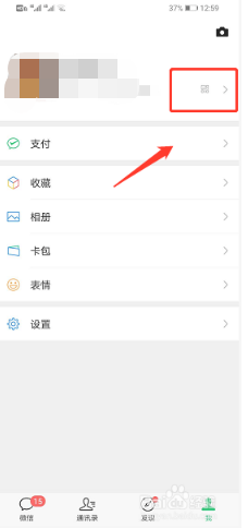 微信app怎么设置拍一拍