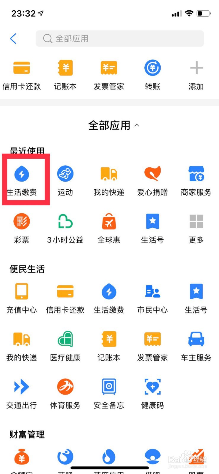 如何线上缴纳电费？