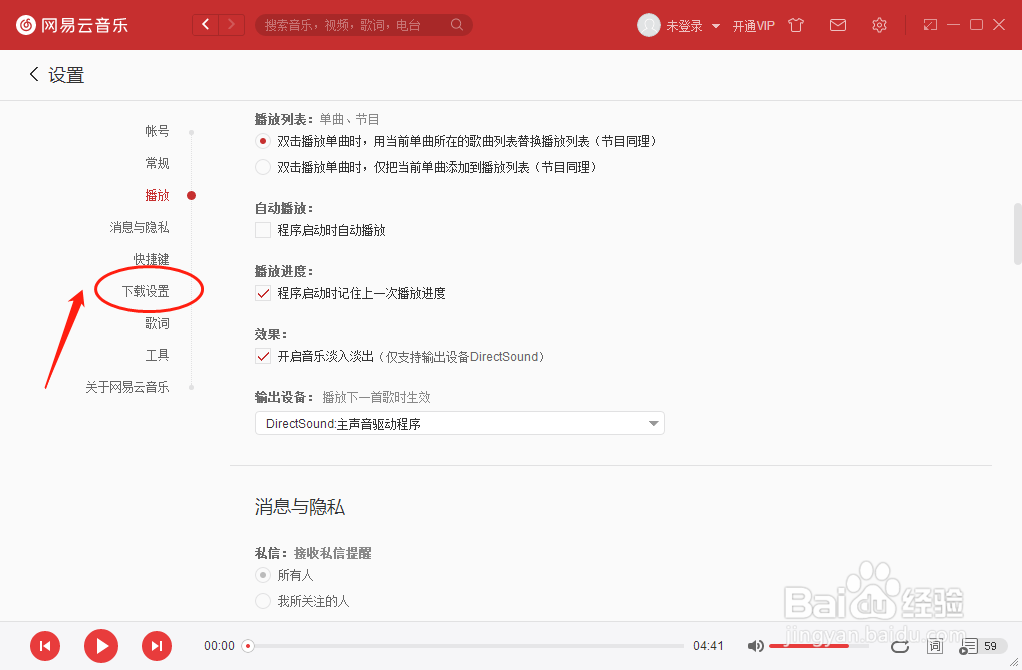 怎么设置网易云音乐播放器文件不分文件夹