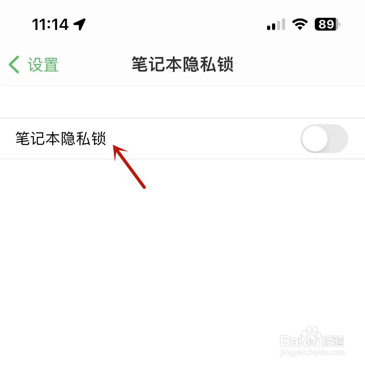 印象笔记的笔记本隐私锁在哪启用