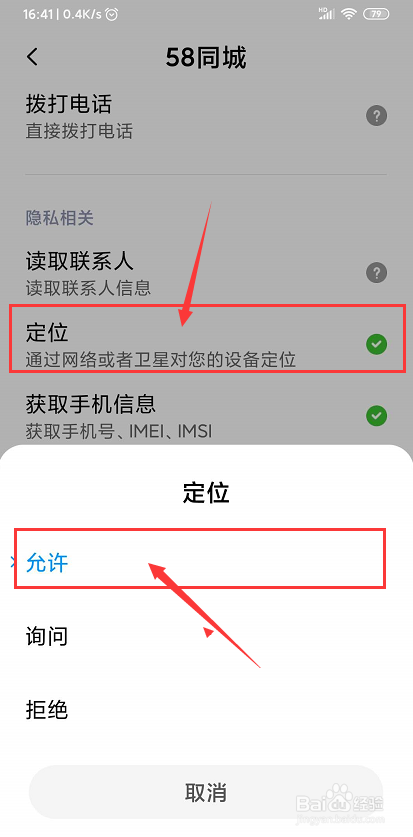 小米5C怎么给授予软件权限