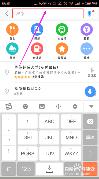 如何使用高德地图查询路线