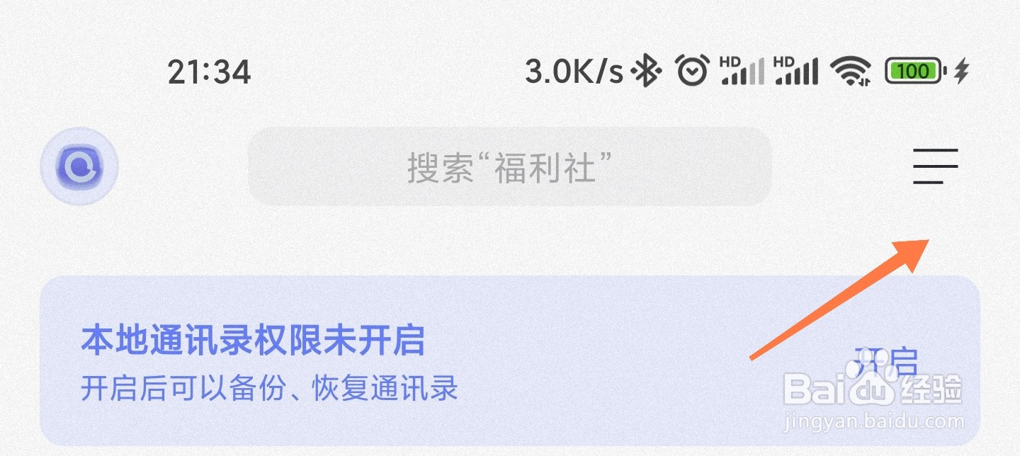 阿里云盘怎么清空通讯录