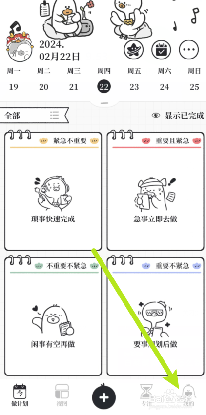 我要做计划APP如何新建分类