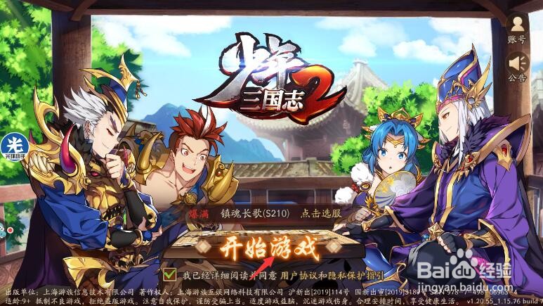 少年三国志2变装怎么获得