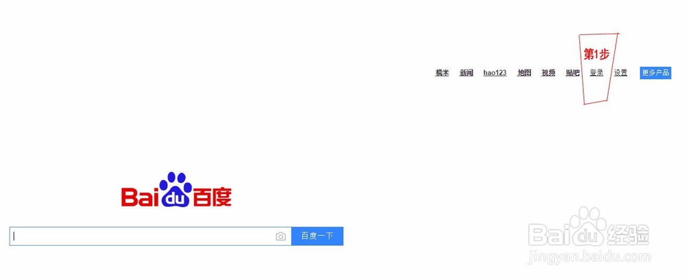 网络小白怎样申请百度帐号？
