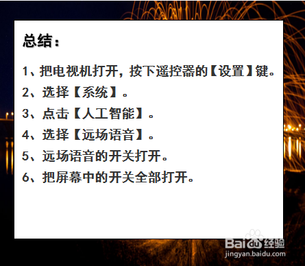 tcl远场语音怎么设置