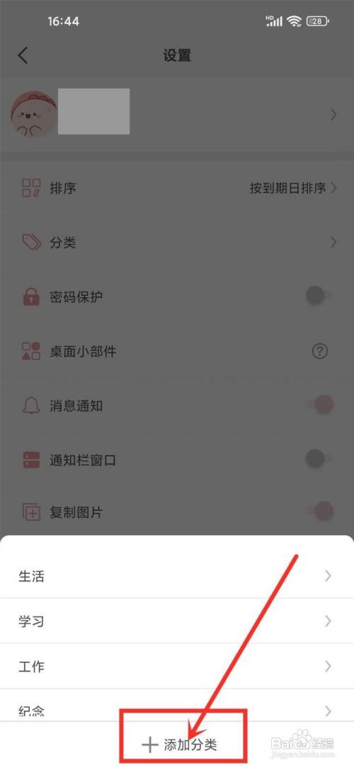 时光纪app里面的分类如何添加？