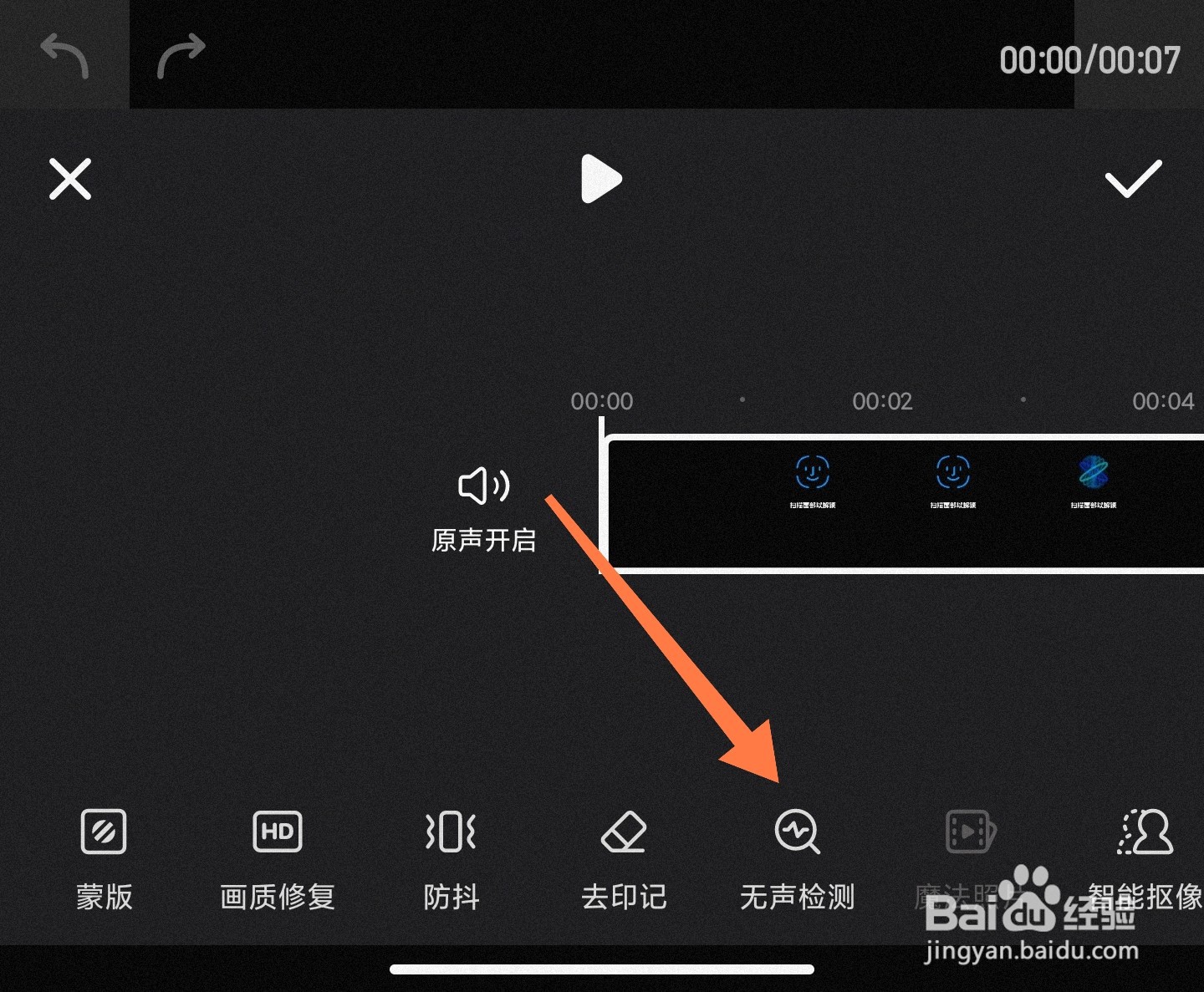 美图秀秀无声检测在哪