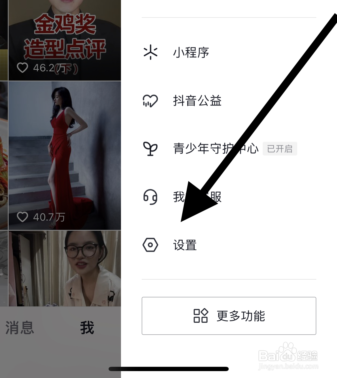 抖音app如何关闭抖音相册？