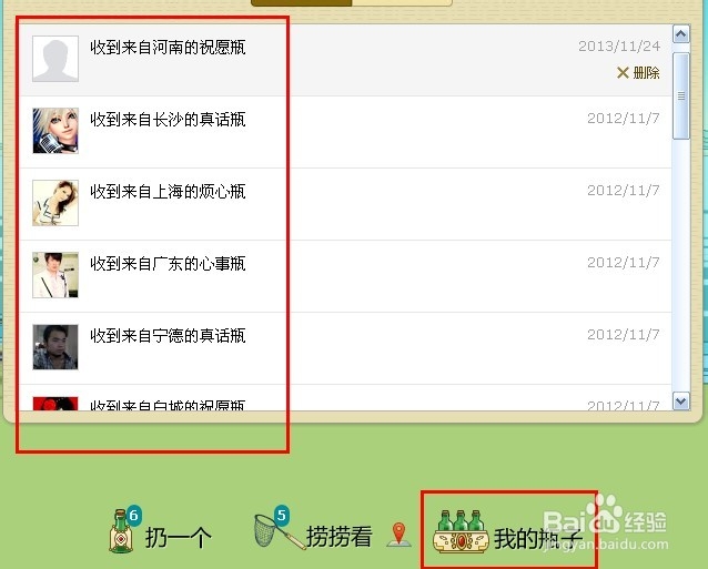最新QQ全系列：[18]如何使用QQ漂流瓶聊天