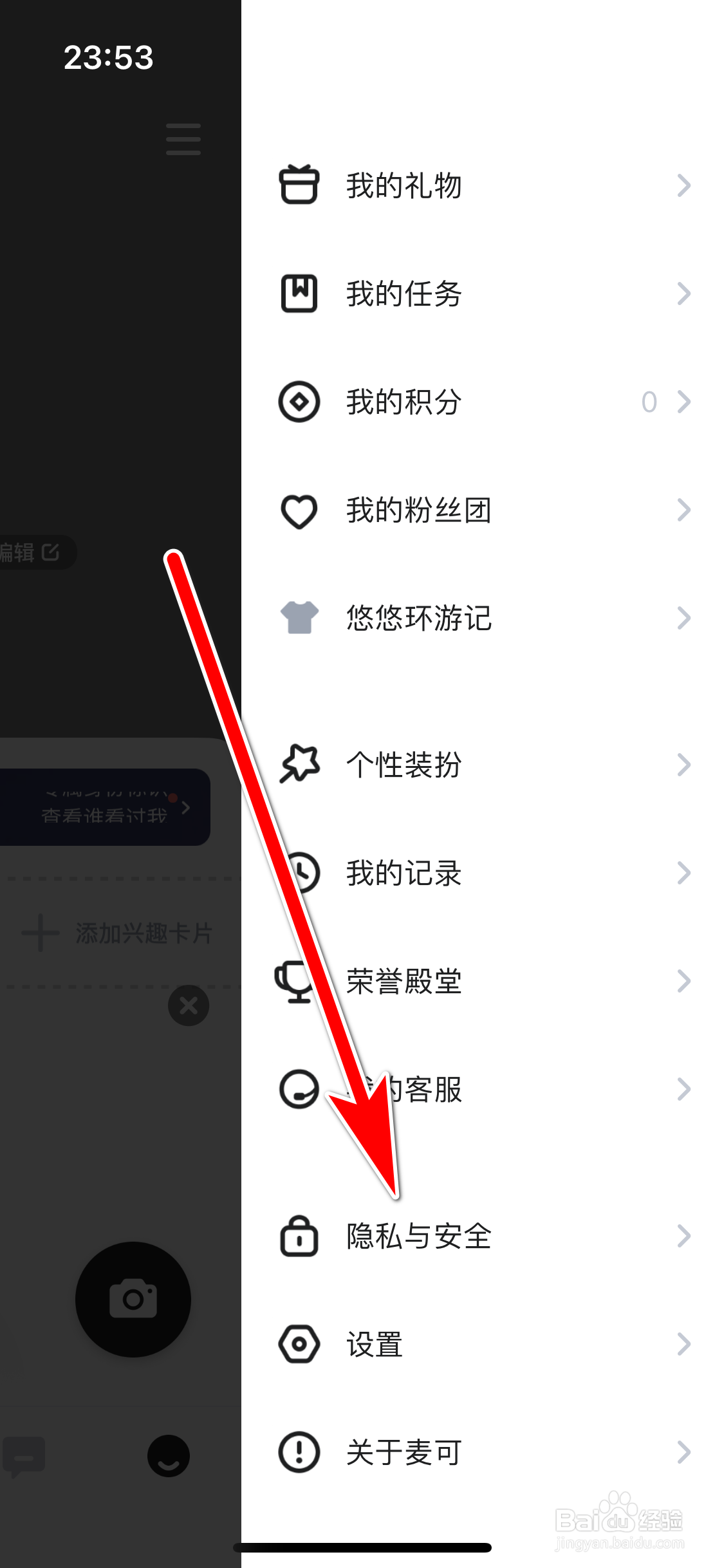 麦可如何设置访客数不再对他人可见