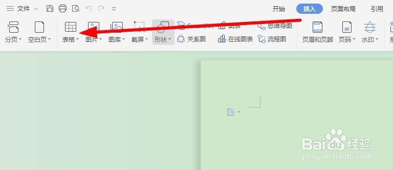 word表格框线如何擦除