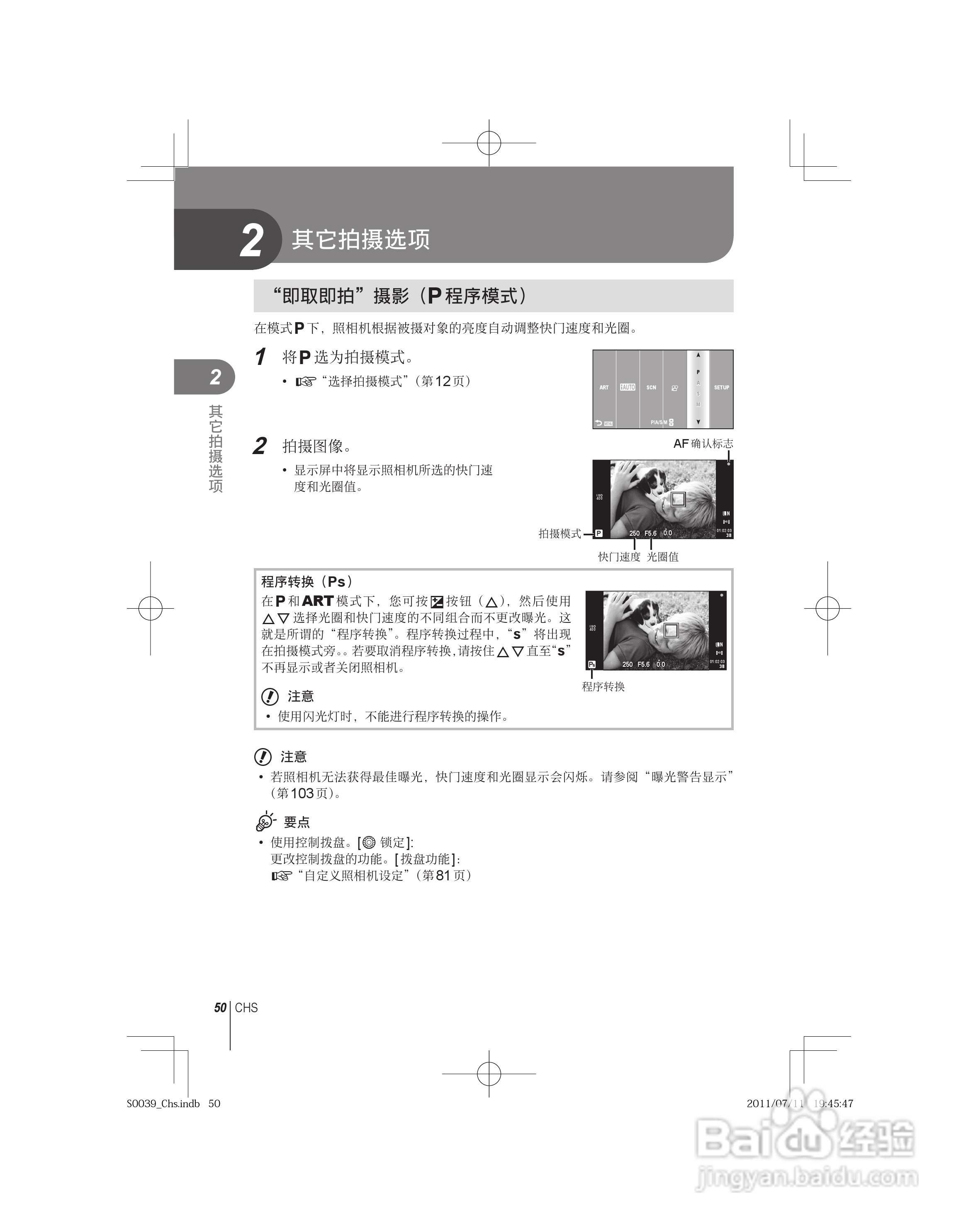 奥林巴斯E-PM1数码照相机使用说明书:[5]