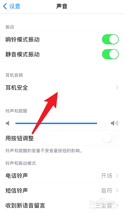 iPhone12怎么测量耳机音量