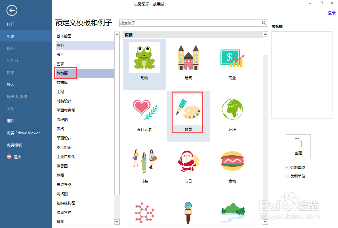 怎样在亿图图示中创建笔记本