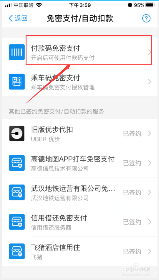 支付宝如何关闭免密支付/自动扣款