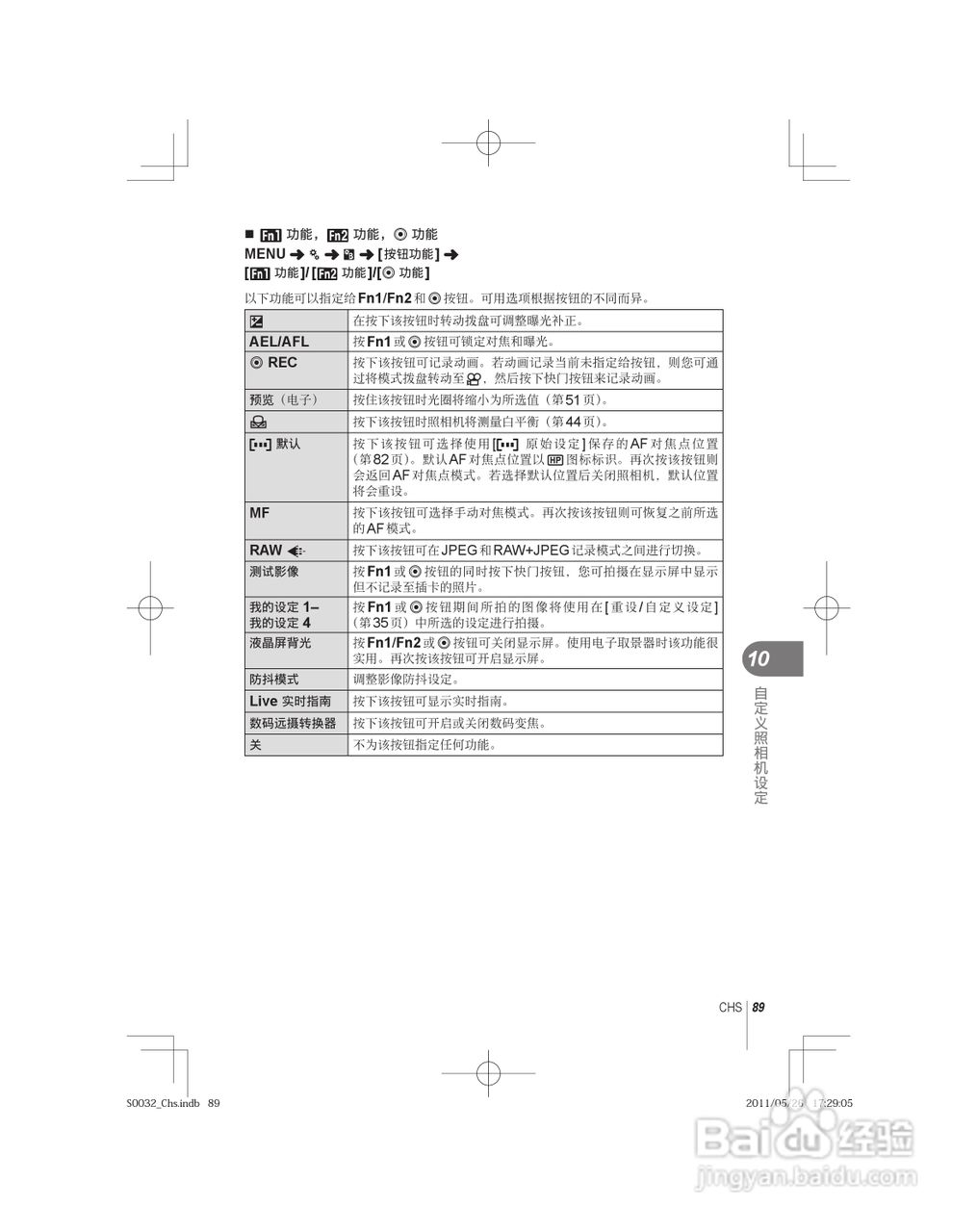 奥林巴斯E-P3数码照相机使用说明书:[9]