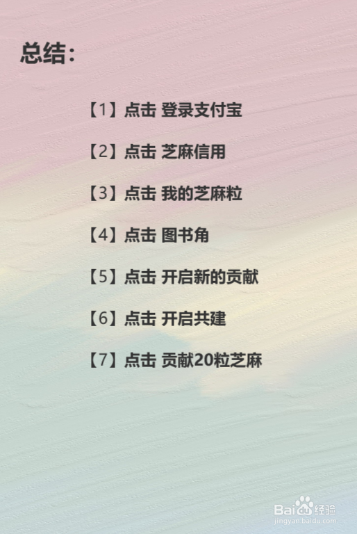 支付宝如何使用芝麻粒捐献图书?