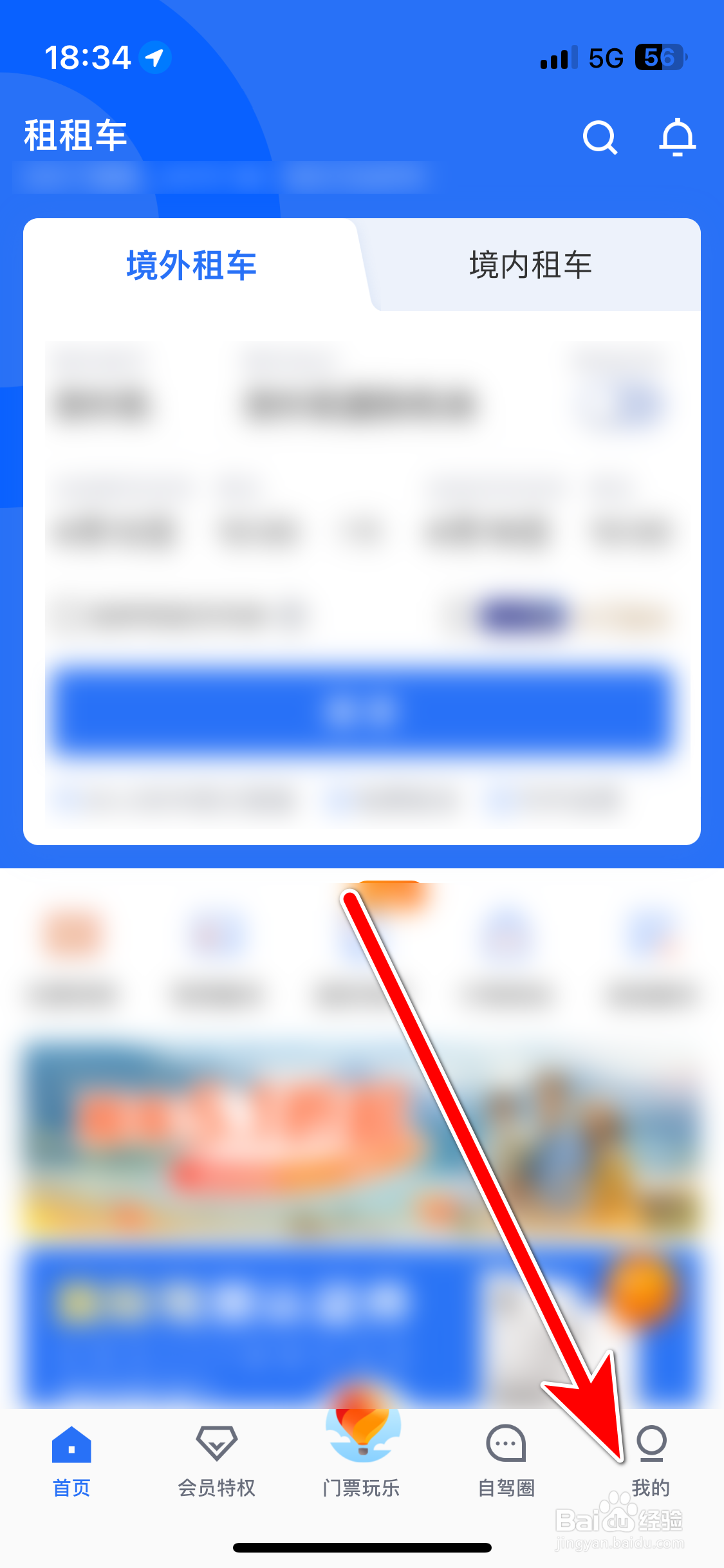 租租车如何设置个人生日日期