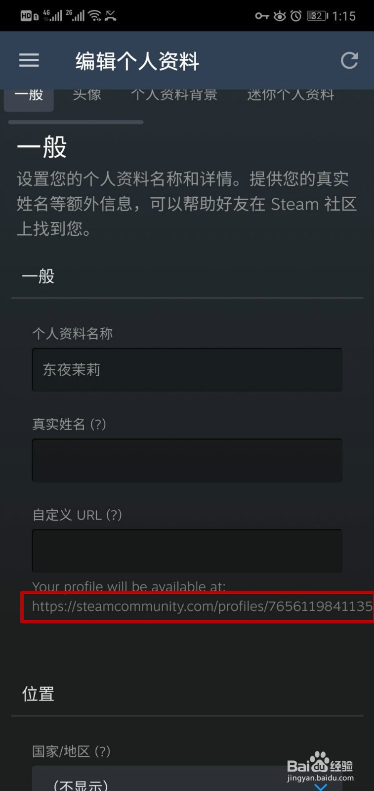 教你提取steam个人链接,加好友链接,id链接