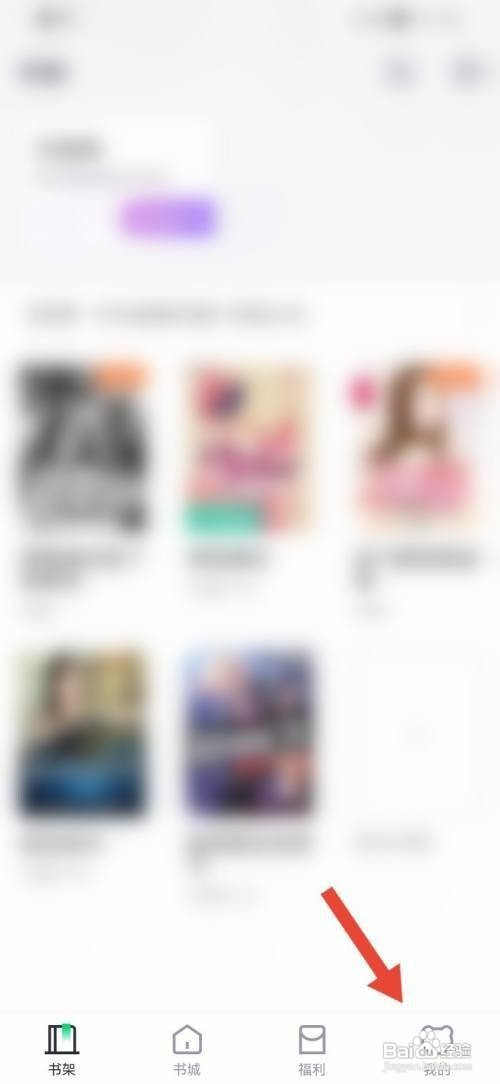 熊猫看书如何才能还原初始设置