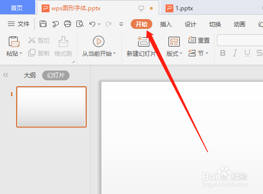 WPS 演示文稿如何快速插入横排文本框