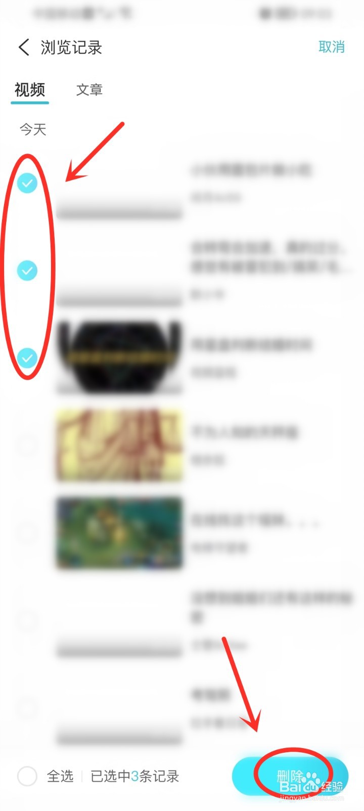 测测app浏览记录怎么删除