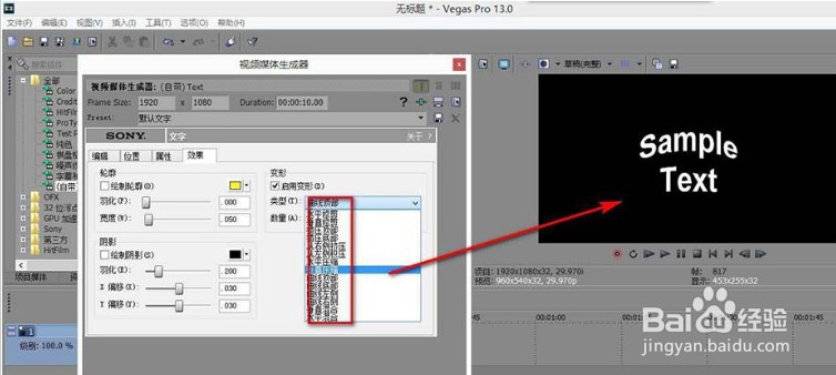 Vegas如何设置变形的艺术字效果