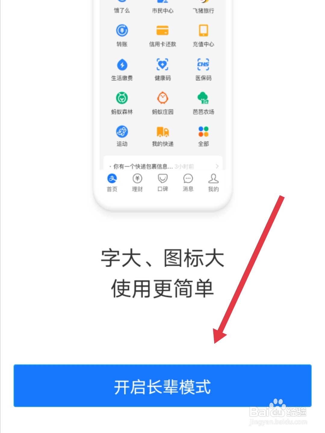 支付宝长辈模式怎么开启
