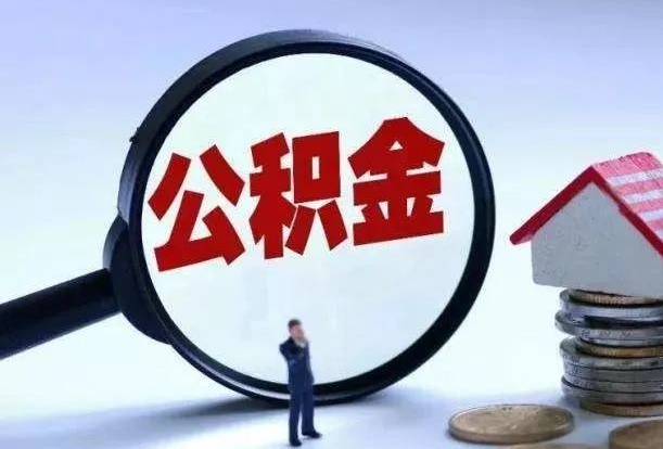 我有两个公积金帐号怎么把两个帐号并在一起都是一个公司的