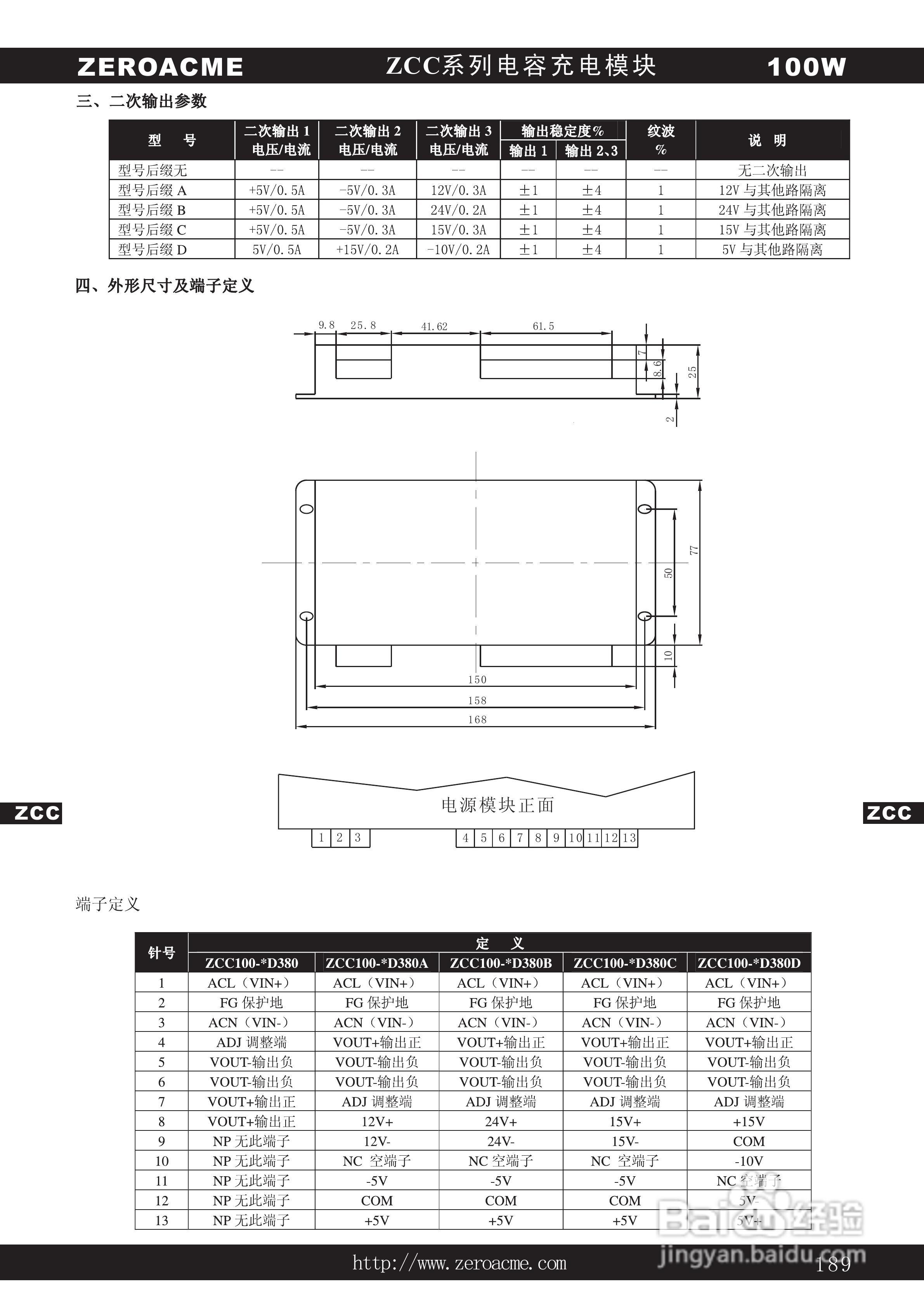 中盛科技ZCC系列电容充电电源产品说明书:[3]