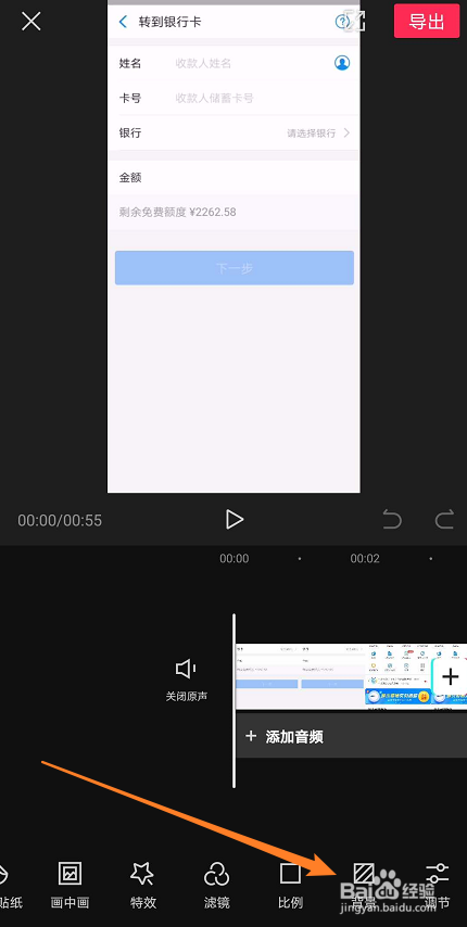 剪映怎么设置背景模糊