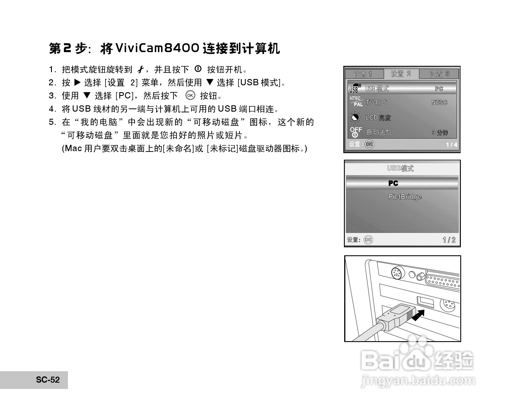 威达ViviCam 8400 数码相机使用说明书:[6]