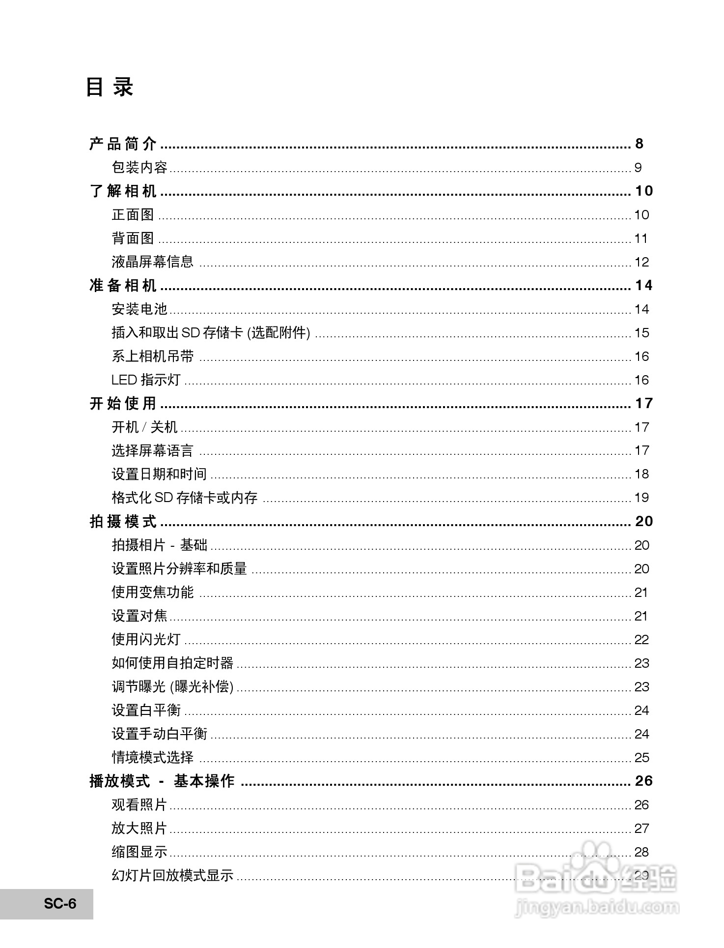 威达ViviCam 6200w数码相机使用说明书:[1]