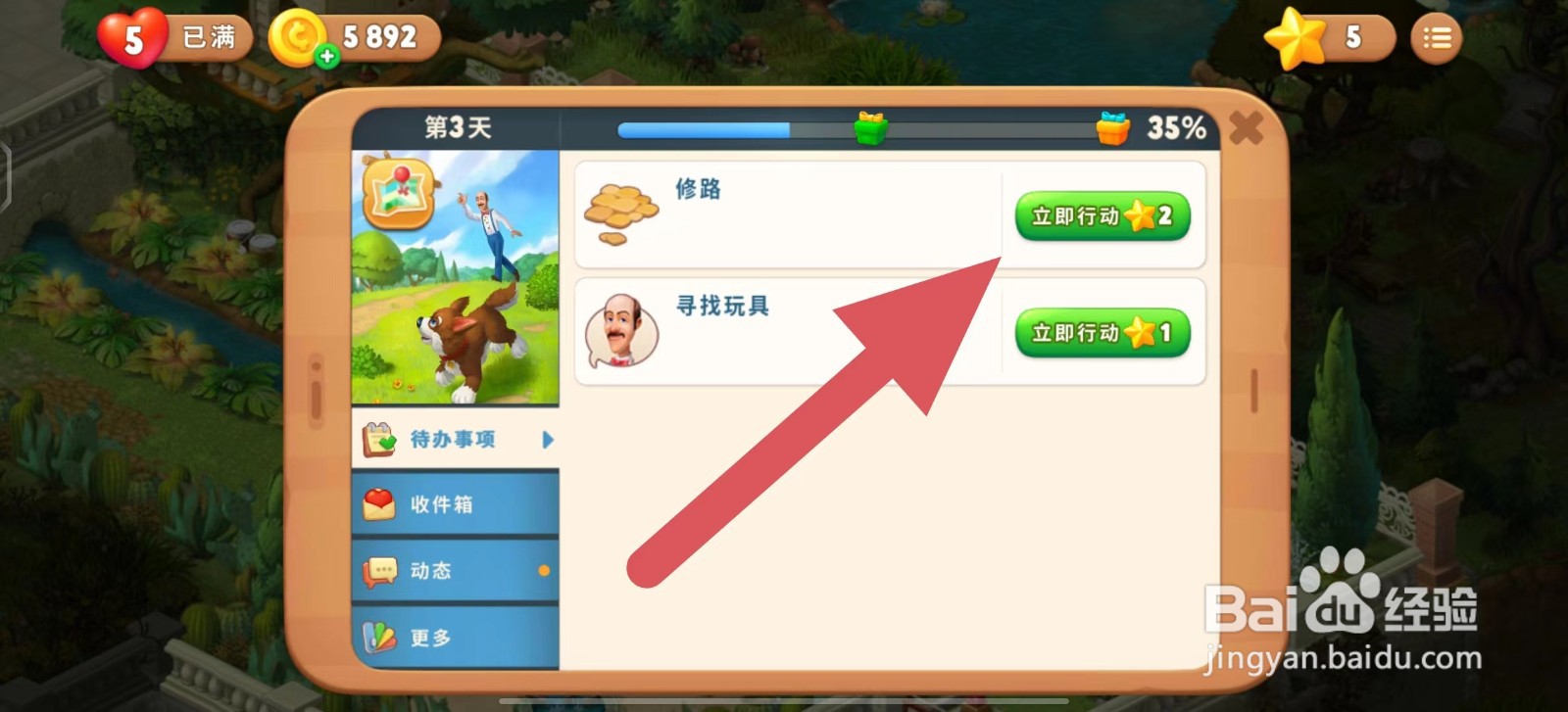梦幻花园怎么修路
