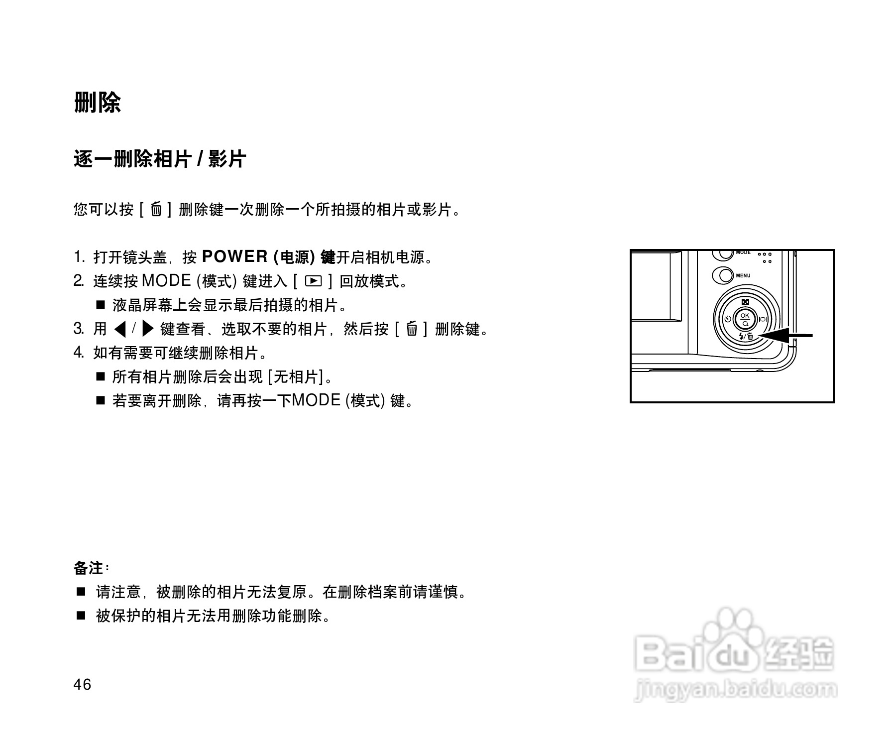 威达ViviCam 3915数码相机使用说明书:[5]