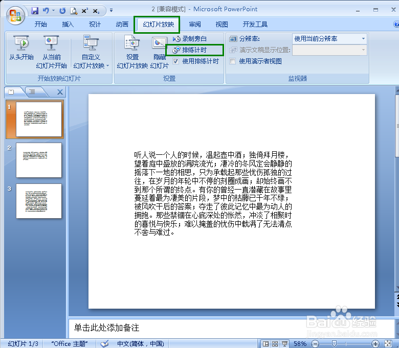 在PPT中怎么设置自动播放