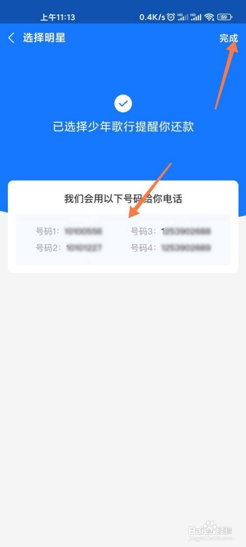 花呗明星来电还款如何开通