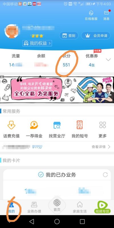 2016年，移动积分多久清零一次