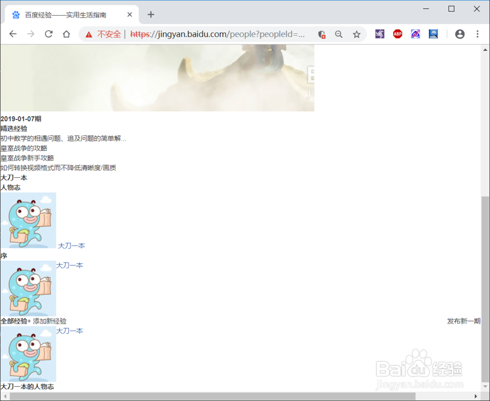 百度经验的“我的人物志”打开是乱码，无法编辑